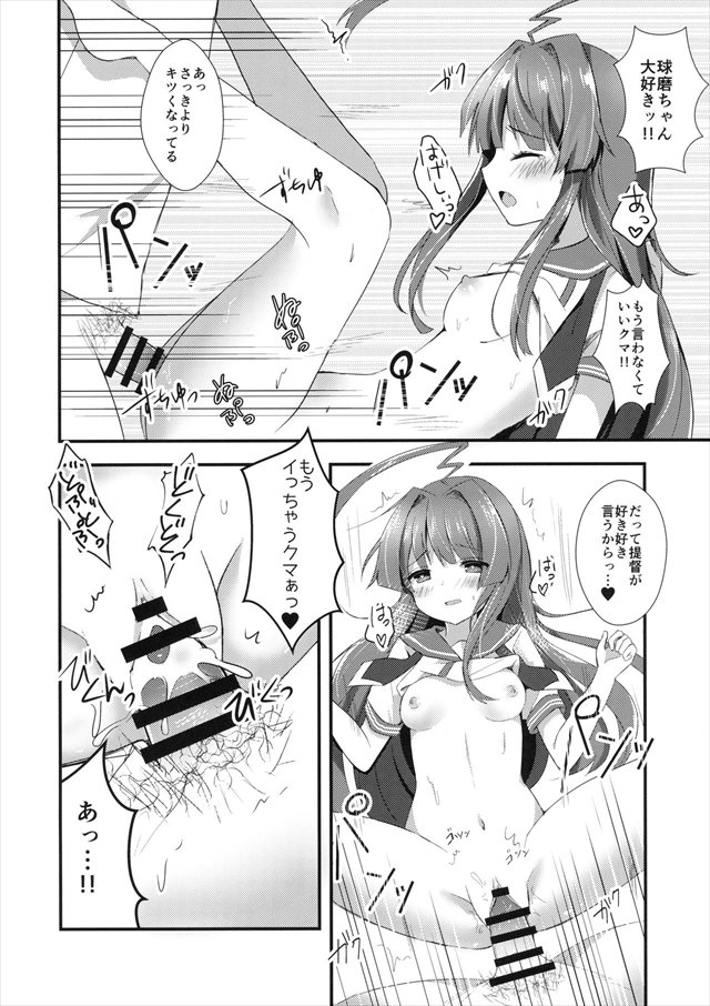 艦これのエロ漫画15枚目