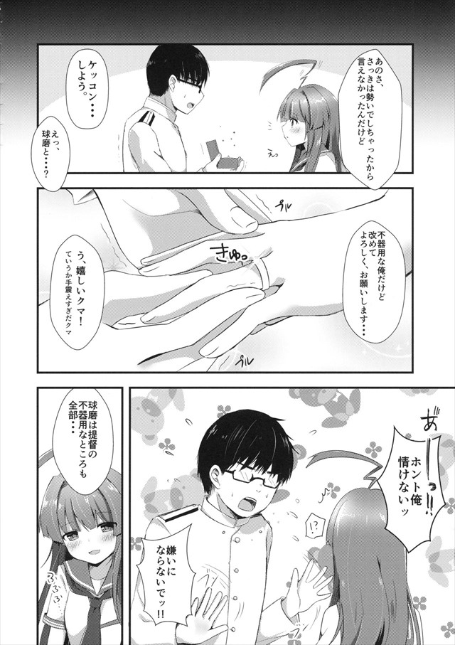 艦これのエロ漫画17枚目