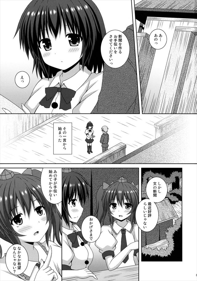 東方Projectのエロ漫画2枚目