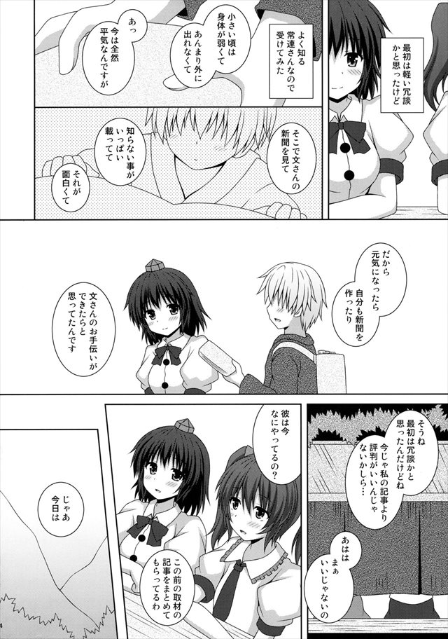 東方Projectのエロ漫画3枚目