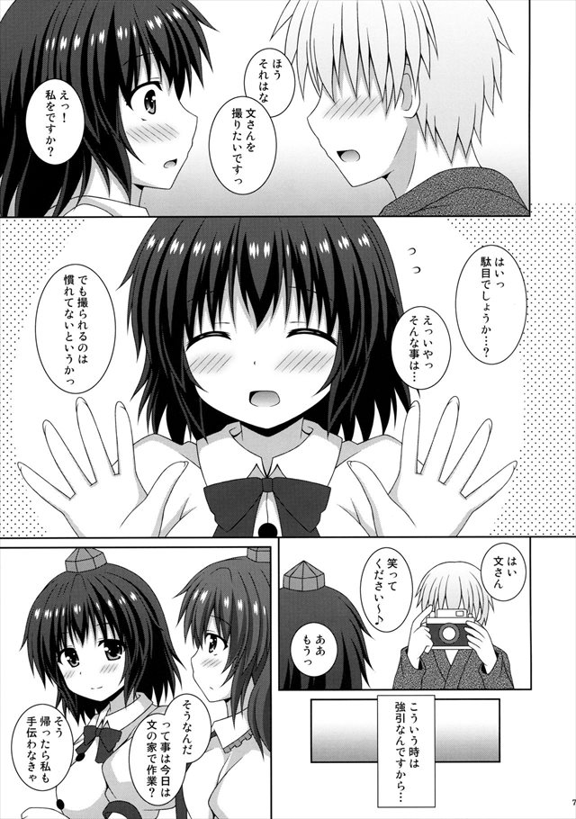 東方Projectのエロ漫画6枚目