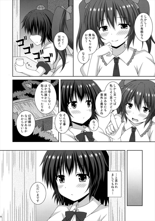 東方Projectのエロ漫画7枚目