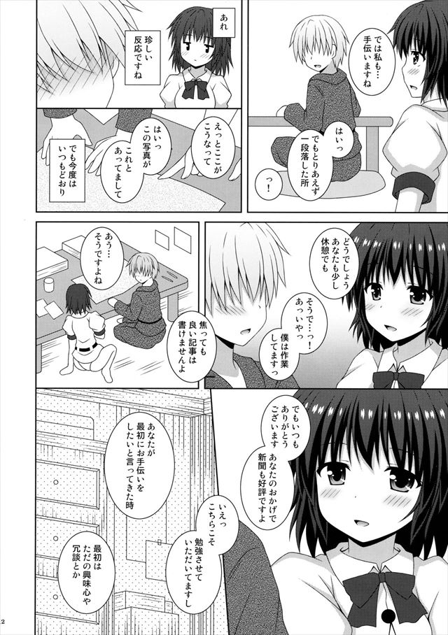 東方Projectのエロ漫画11枚目