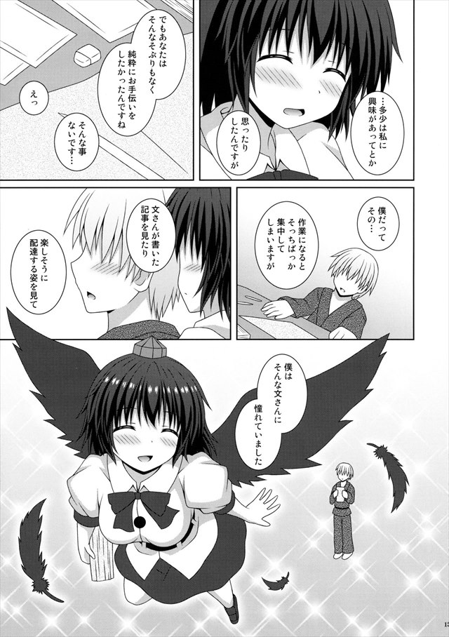 東方Projectのエロ漫画12枚目