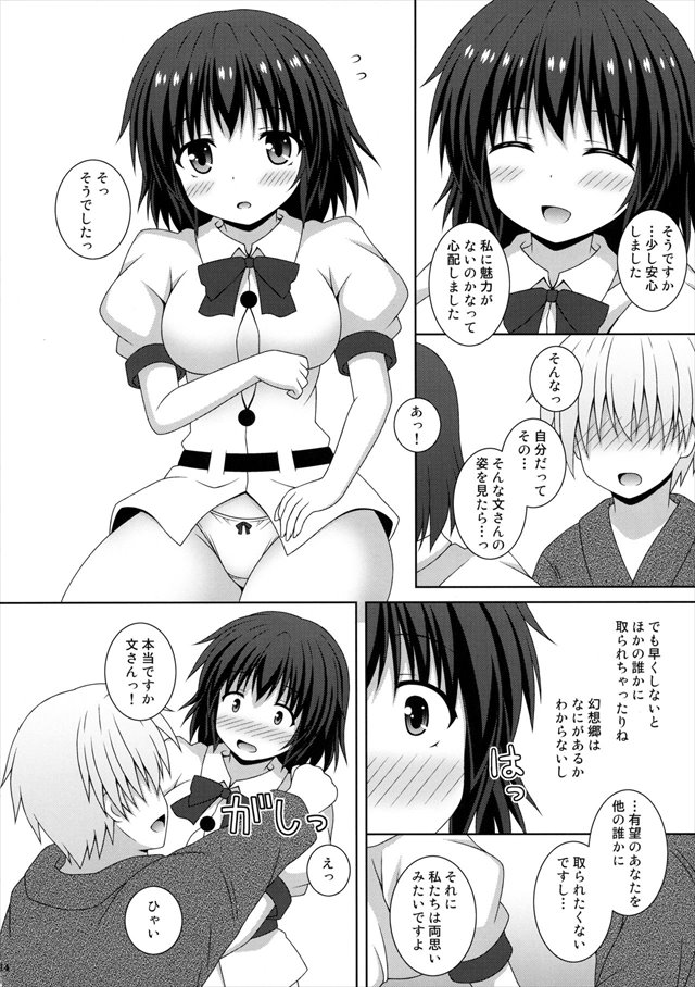 東方Projectのエロ漫画13枚目