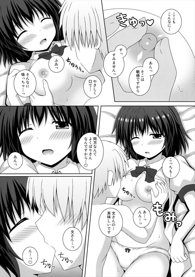 東方Projectのエロ漫画16枚目