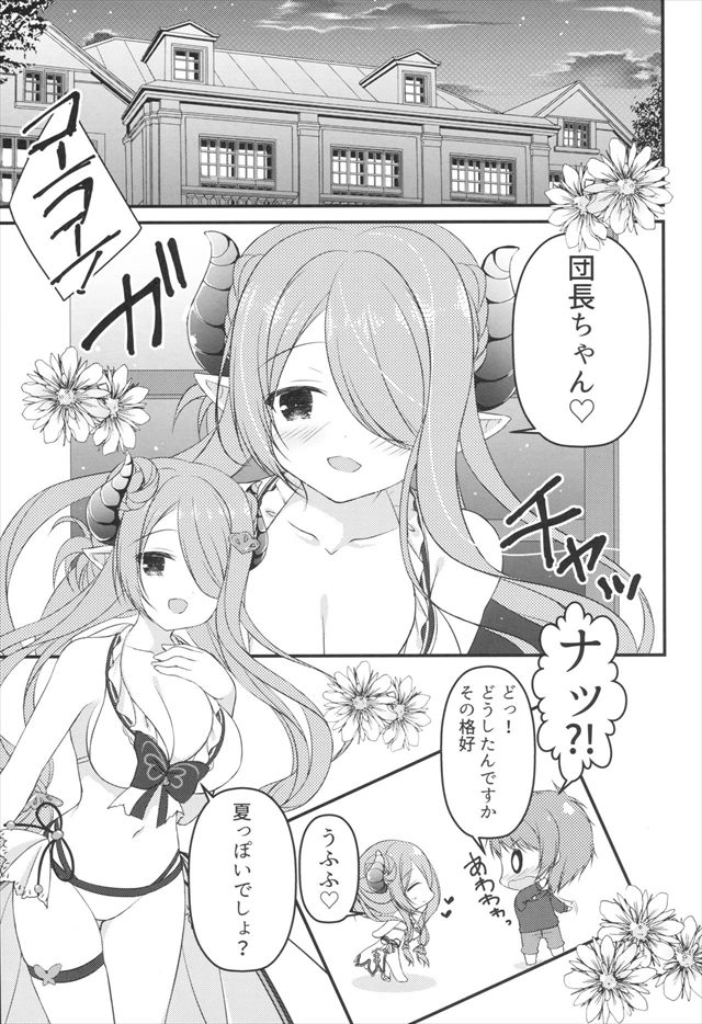 グラブルのエロ漫画2枚目