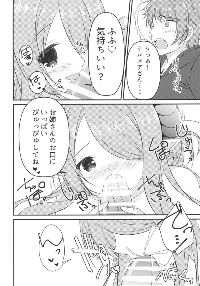 グラブルのエロ漫画5枚目