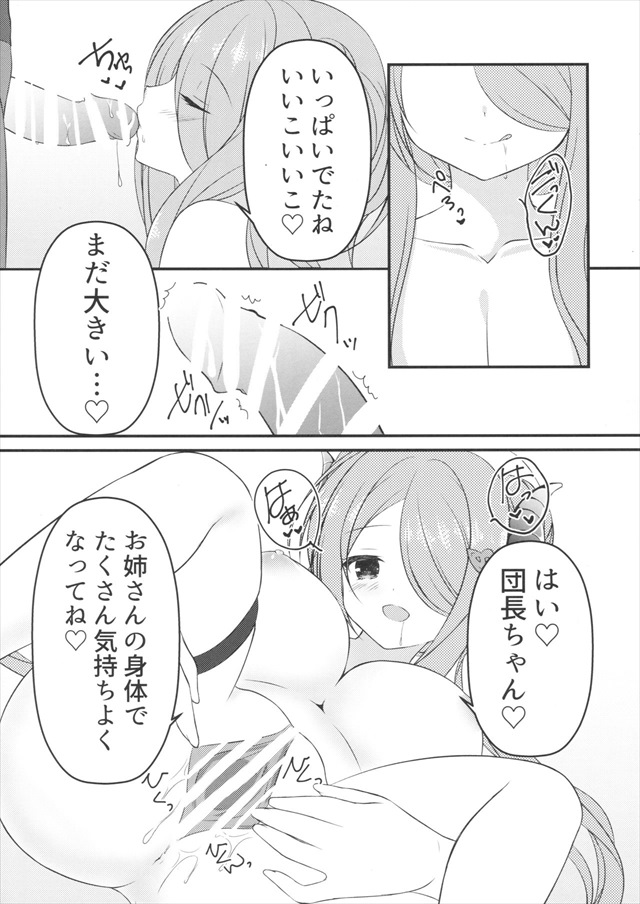 グラブルのエロ漫画6枚目