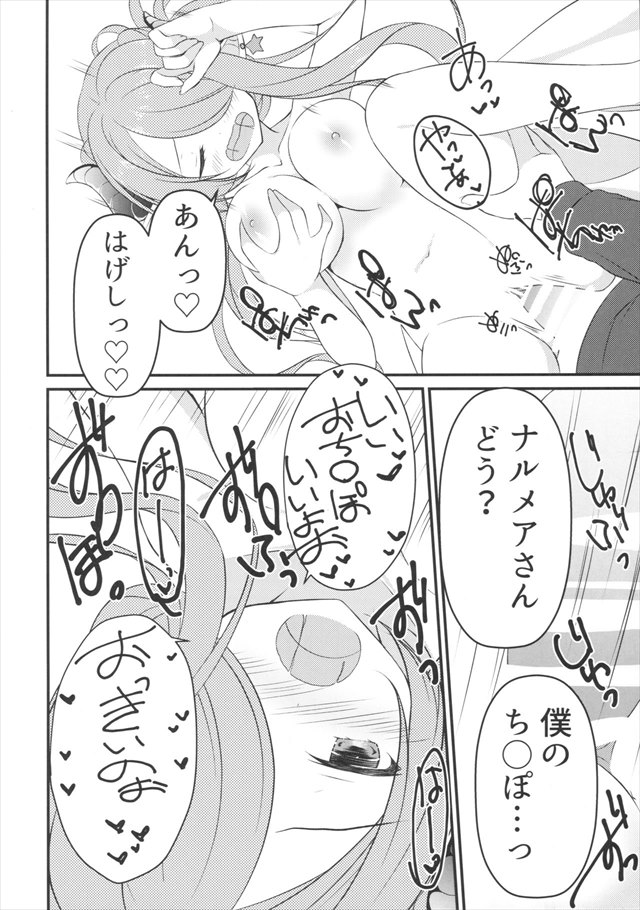 グラブルのエロ漫画7枚目