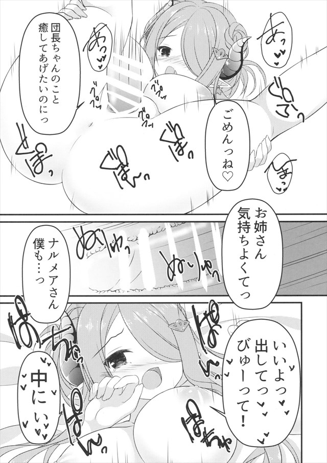 グラブルのエロ漫画8枚目