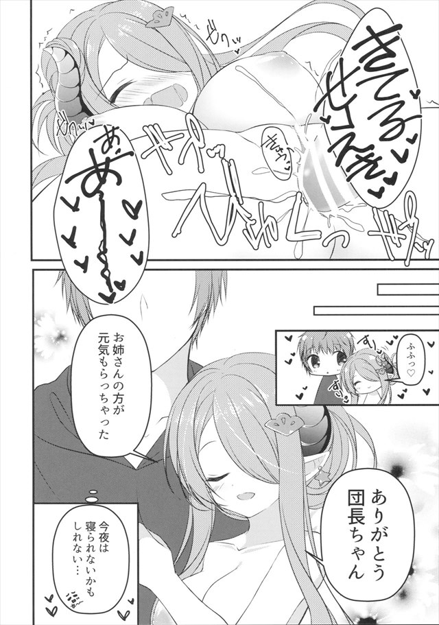 グラブルのエロ漫画9枚目