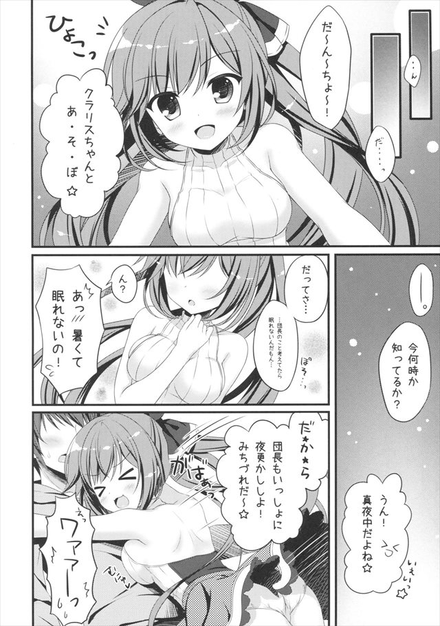 グラブルのエロ漫画12枚目