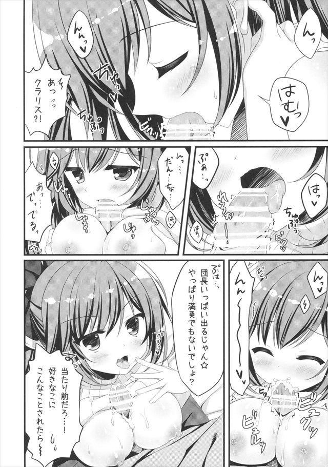 グラブルのエロ漫画14枚目