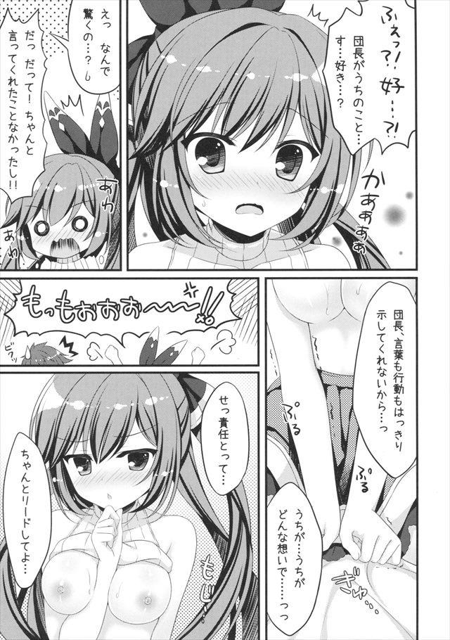 グラブルのエロ漫画15枚目