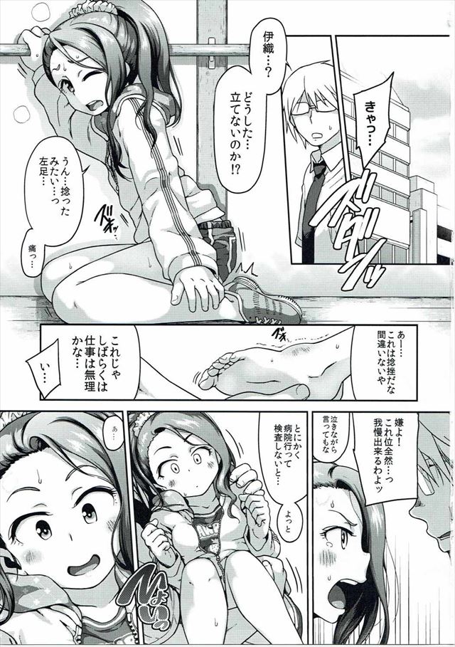 アイマスのエロ漫画2枚目