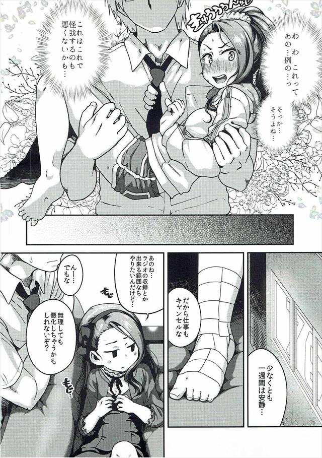 アイマスのエロ漫画3枚目