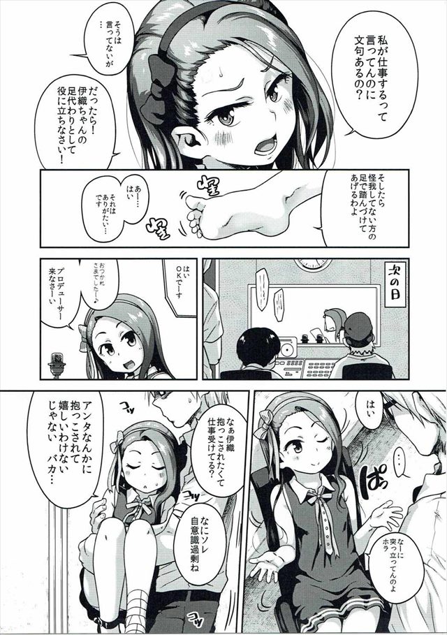 アイマスのエロ漫画4枚目