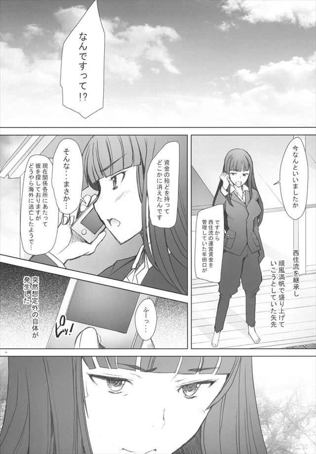 ガルパンのエロ漫画3枚目