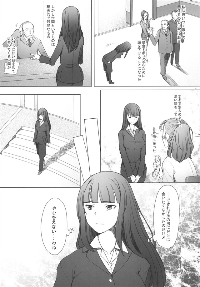 ガルパンのエロ漫画4枚目