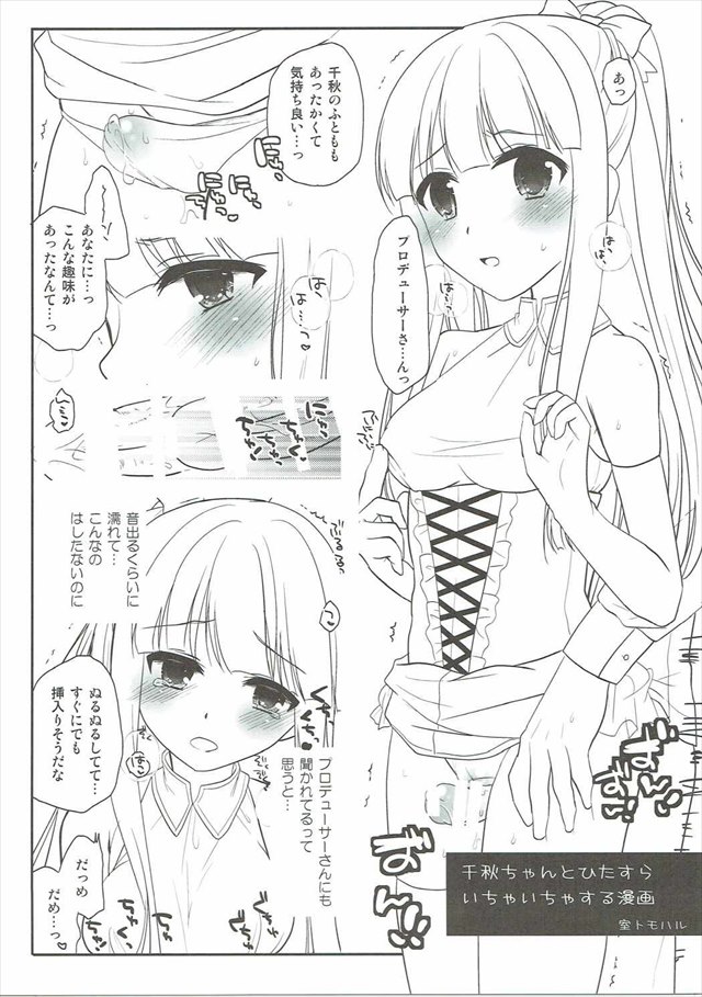 デレマスのエロ漫画26枚目