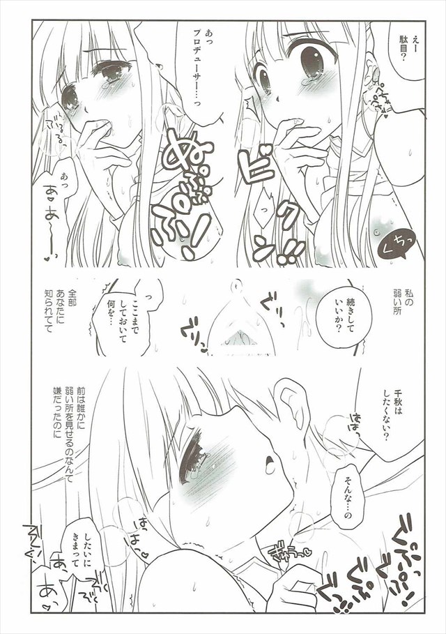 デレマスのエロ漫画27枚目