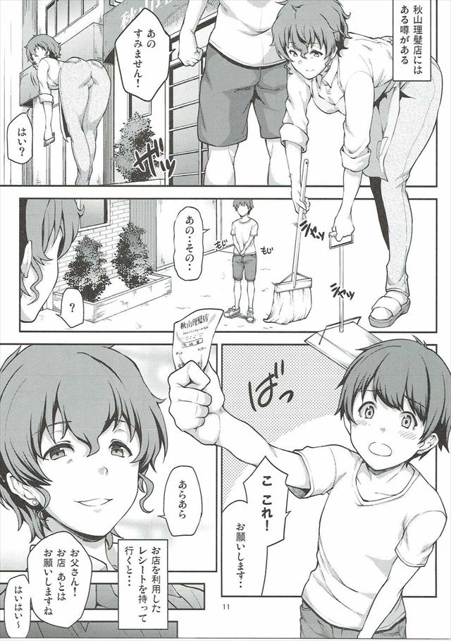 ガルパンのエロ漫画10枚目