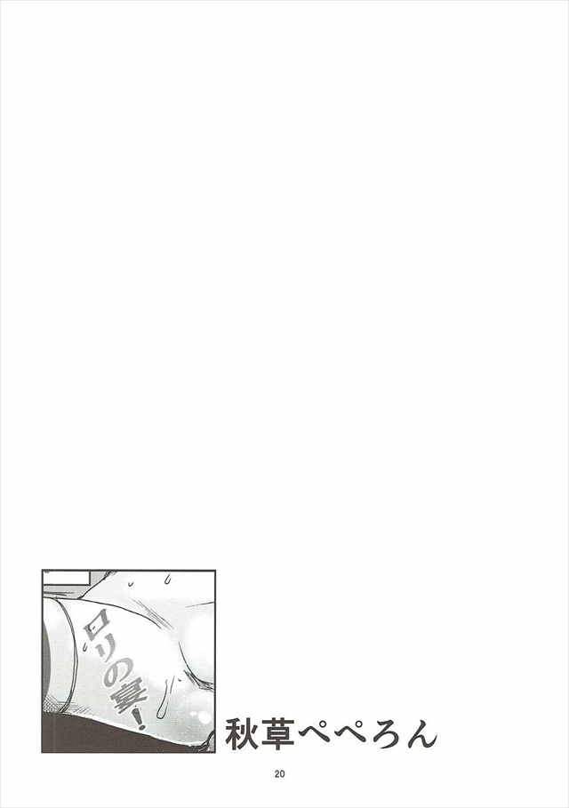 ガルパンのエロ漫画19枚目