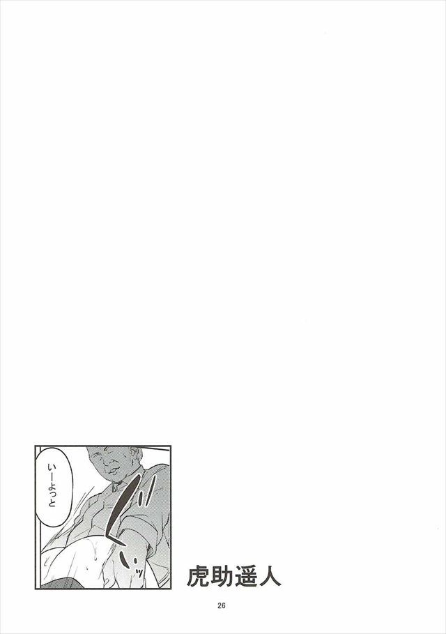 ガルパンのエロ漫画25枚目