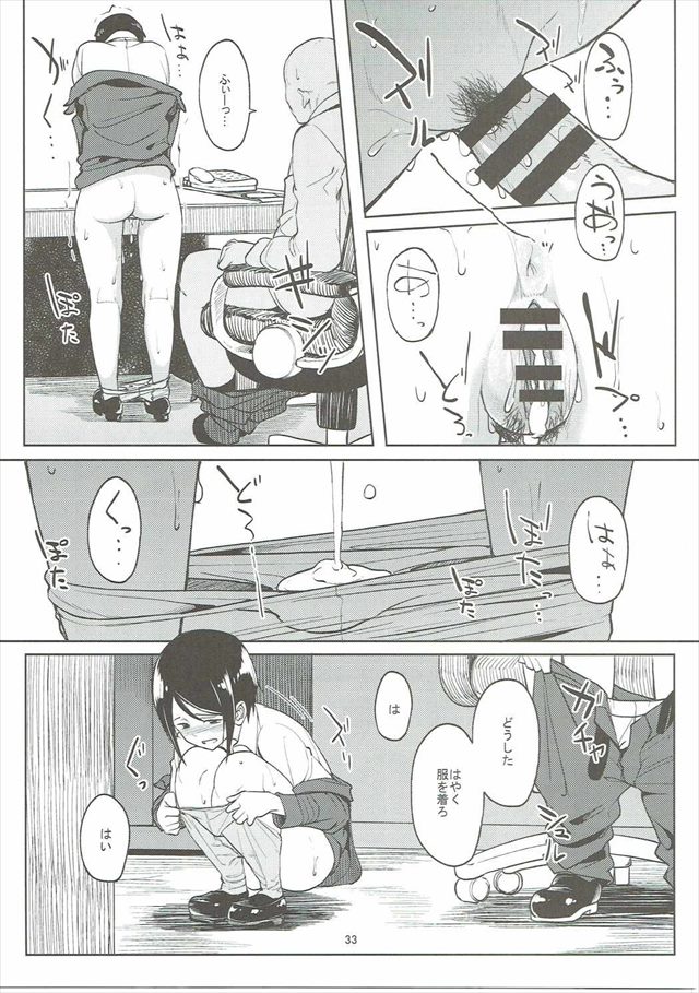 ガルパンのエロ漫画32枚目