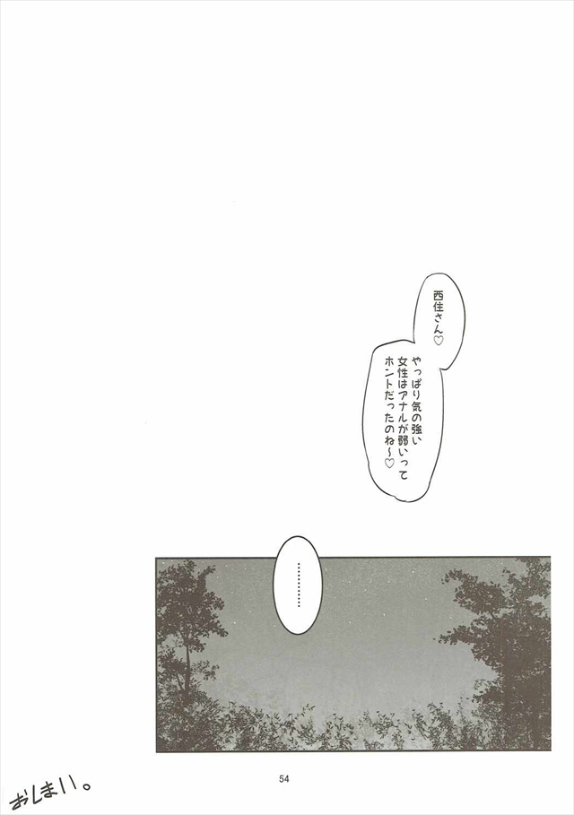 ガルパンのエロ漫画53枚目