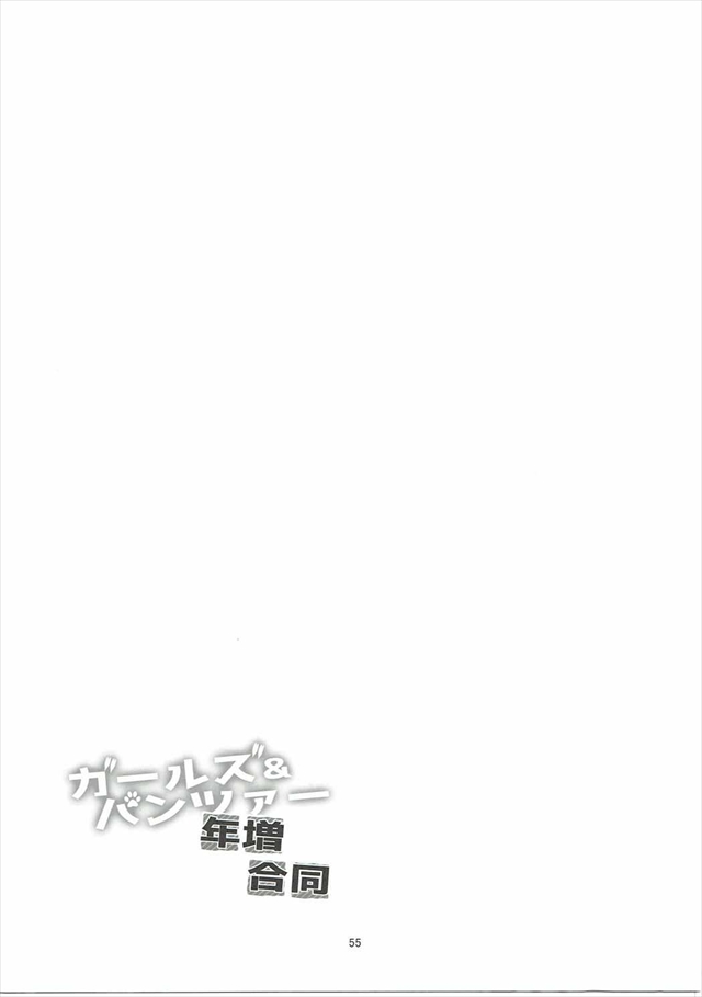 ガルパンのエロ漫画54枚目