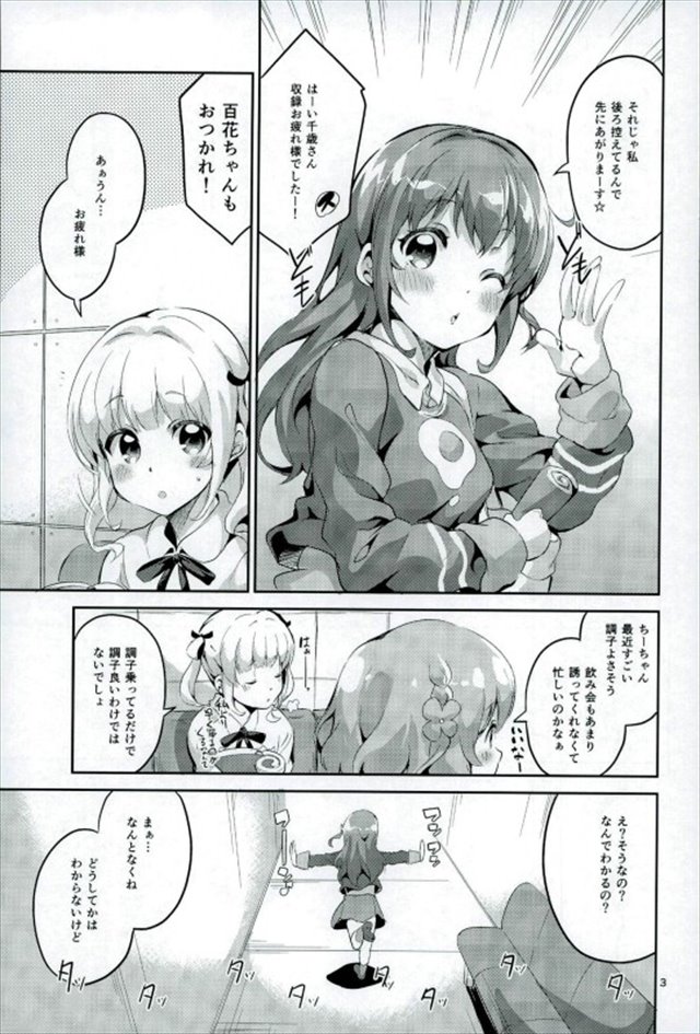 ガーリッシュナンバーのエロ漫画2枚目