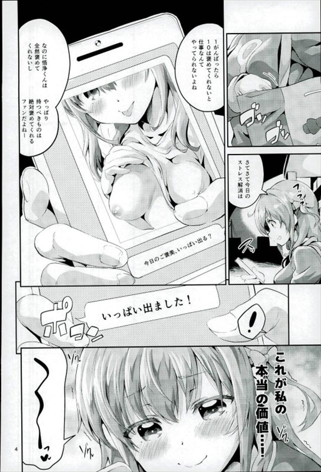 ガーリッシュナンバーのエロ漫画3枚目