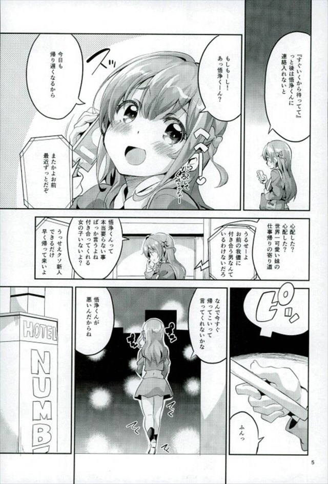 ガーリッシュナンバーのエロ漫画4枚目