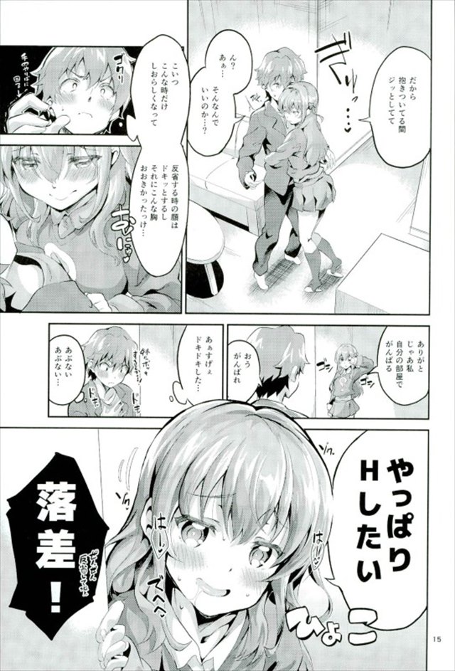 ガーリッシュナンバーのエロ漫画14枚目