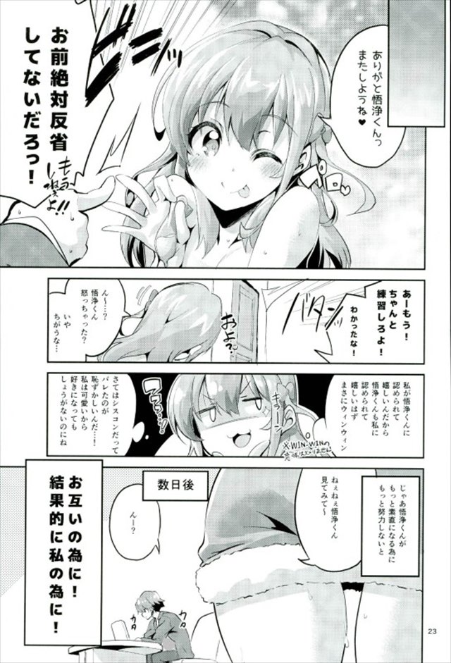 ガーリッシュナンバーのエロ漫画22枚目