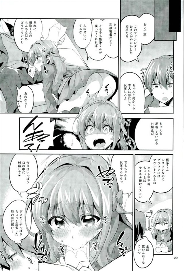 ガーリッシュナンバーのエロ漫画28枚目