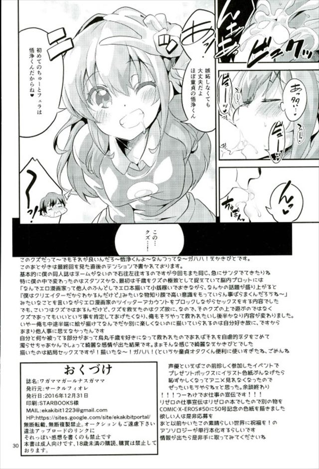 ガーリッシュナンバーのエロ漫画29枚目