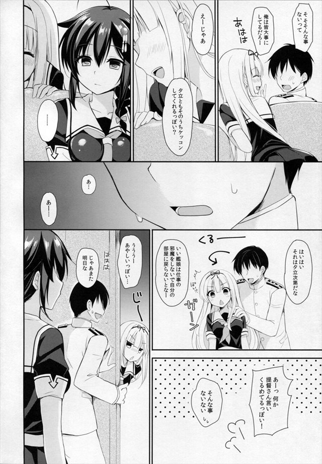 艦これのエロ漫画5枚目