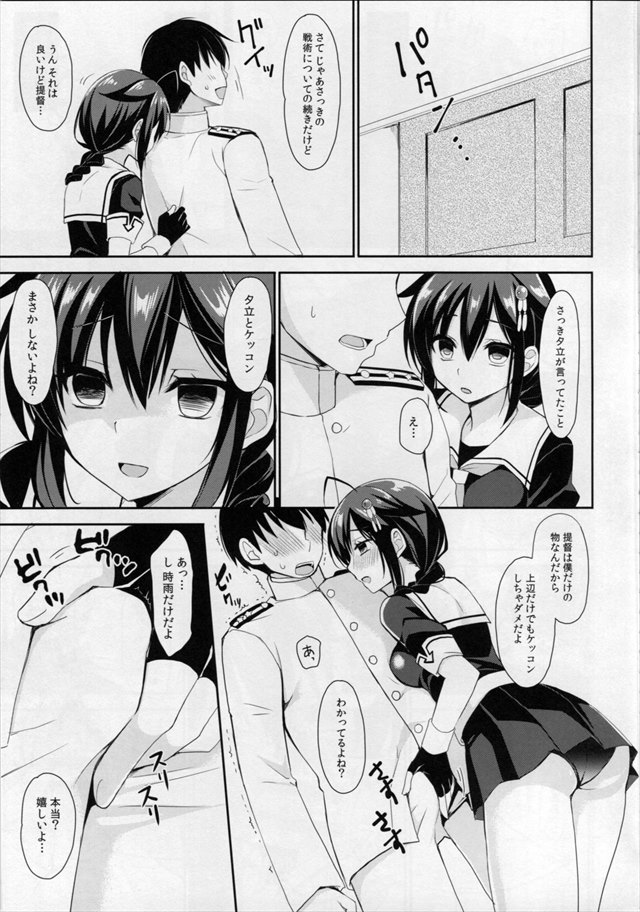 艦これのエロ漫画6枚目