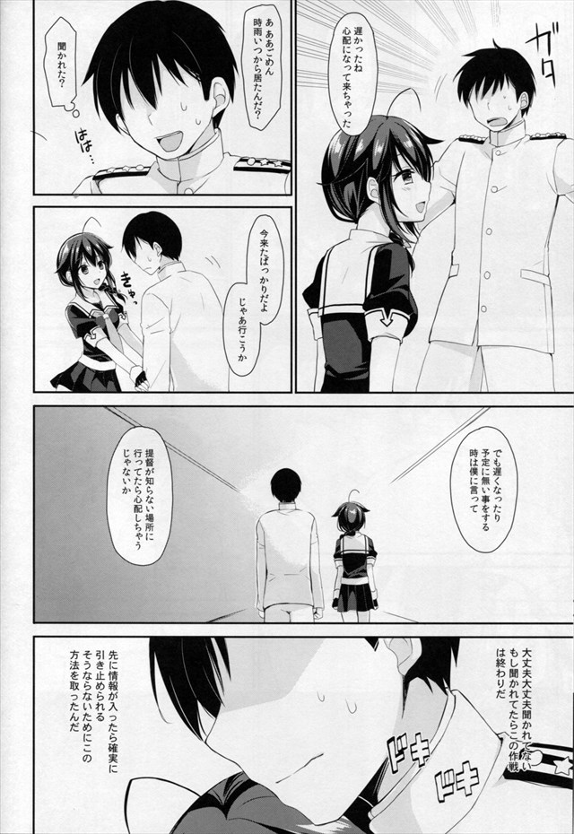 艦これのエロ漫画13枚目