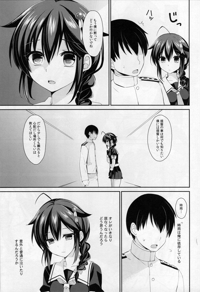 艦これのエロ漫画14枚目