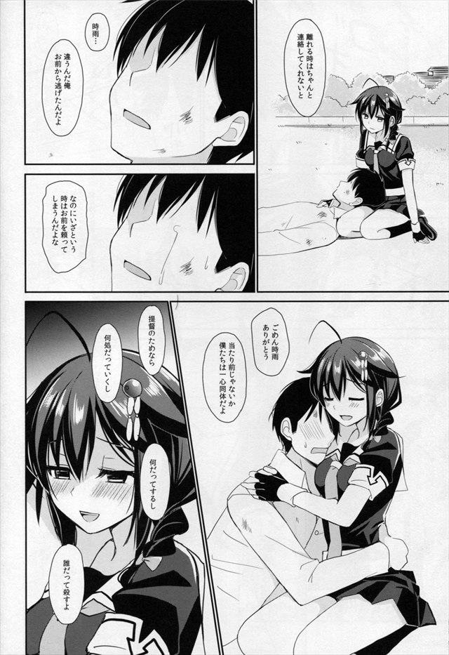 艦これのエロ漫画23枚目