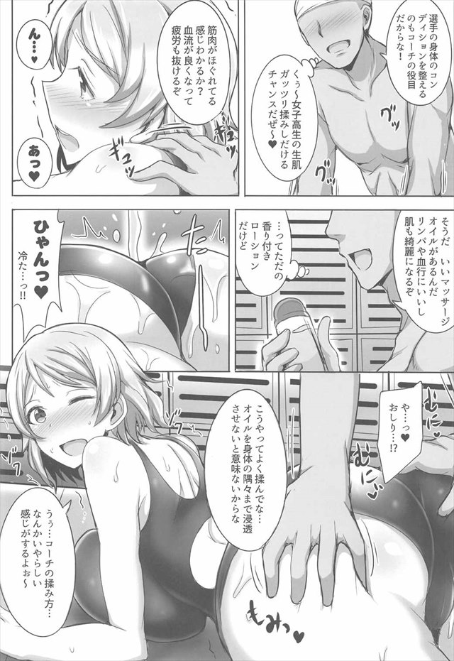 ラブライブ！サンシャイン!!のエロ漫画3枚目