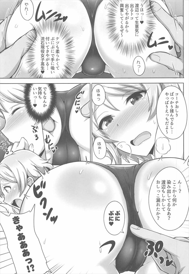 ラブライブ！サンシャイン!!のエロ漫画4枚目