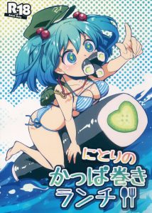 【東方 エロ同人誌】穴があるなら河童のメスでも何でもＯＫ！ 水浴び中のにとりを無理やりレイプする男達。どう？このキュウリも結構おいしいでしょ？ｗ