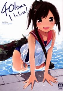 【エロ漫画 艦これ】401「あ！提督～もしかしてエッチな事考えちゃった？」しおいがスク水のお尻のくい込みを直しているのを見て興奮した提督。そのまま海で…♪