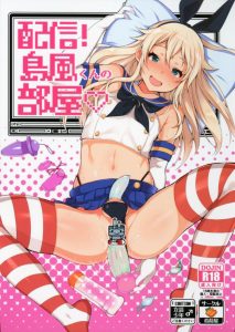 【エロ漫画 艦隊これくしょん】まーいっか！男でも！ 最近は竿ありＡＶ女優さんもいますしね！というかニューハーフと男の娘と女装の違いを誰か教えて下さいｗｗ