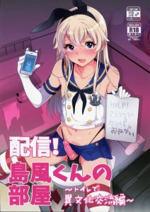 【艦これ エロマンガ】肛門に侵入してから10㎝ぐらいを刺激してあげるといいらしいよ？前立腺！ 肛門には男の娘をキュンキュンさせるアイテムがいっぱいだ♪